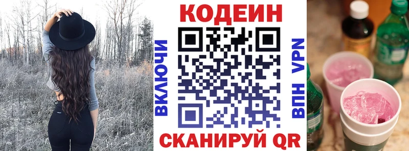где можно купить   Вышний Волочёк  Кодеин Purple Drank 